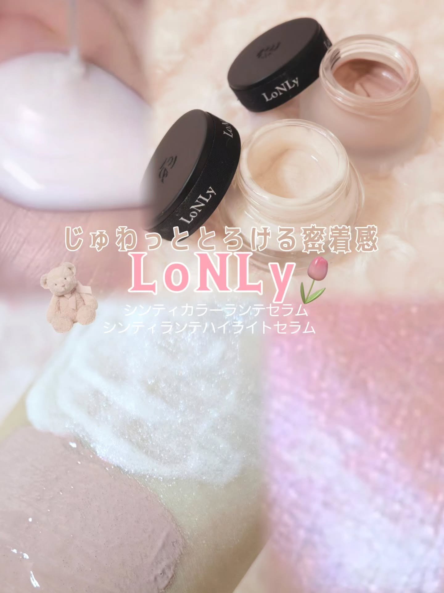 LoNLy シンティランテカラーセラム/LoNLy /リキッドチークを使ったクチコミ（1枚目）