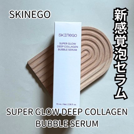 SUPER GLOW DEEP COLLAGEN BUBBLE SERUM/SKINEGO/美容液を使ったクチコミ(1枚目)