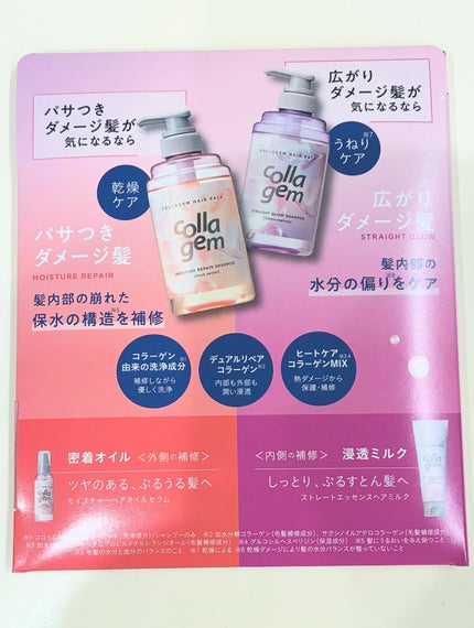 collagem コラジェム モイスチャーヘアオイルセラムのクチコミ「@collagem_jp 様から「モイスチャーヘアオイルセラムとストレートエッセンスヘアミルク.....」(2枚目)