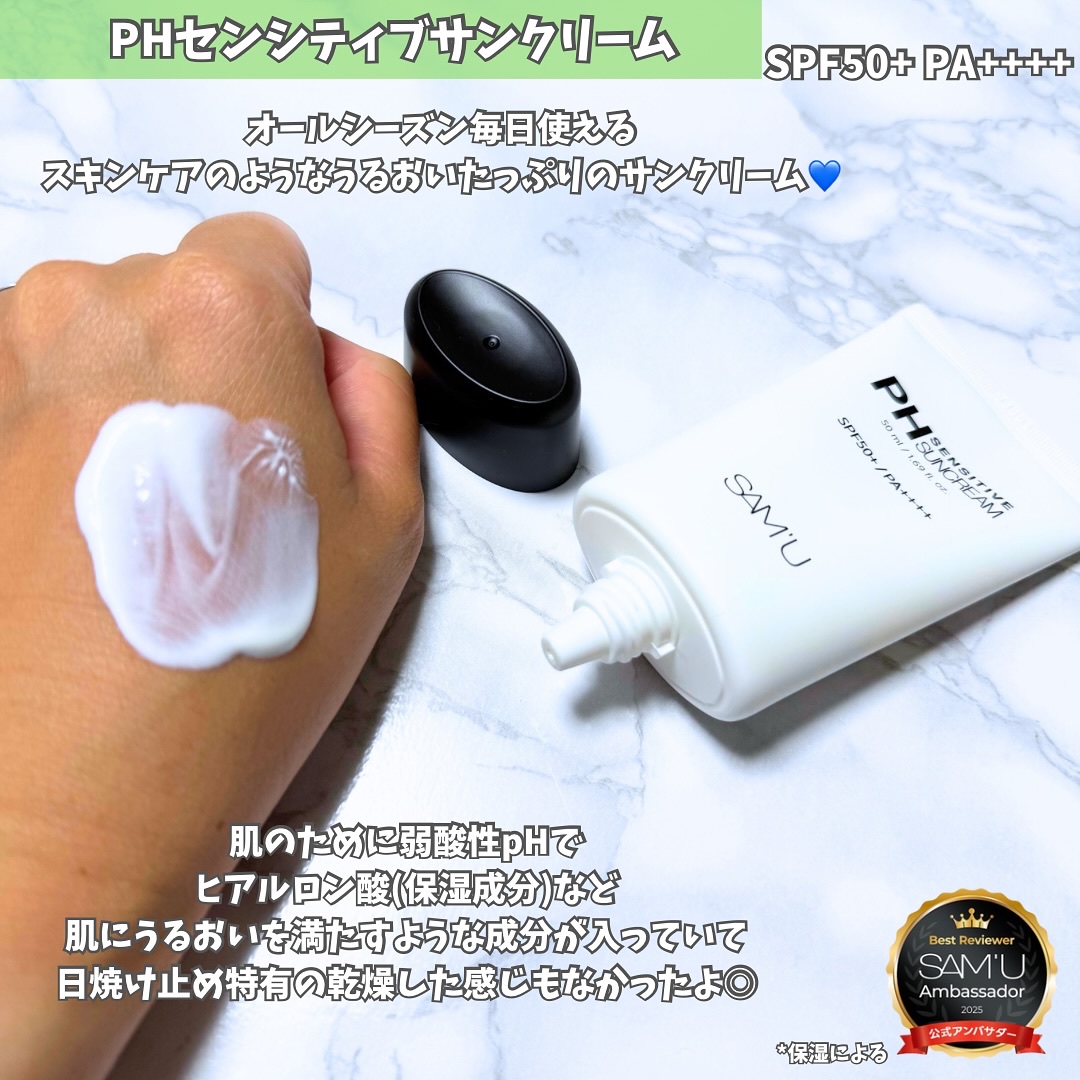 サミュ PHセンシティブサンクリーム/SAM'U/日焼け止めクリームを使ったクチコミ（2枚目）