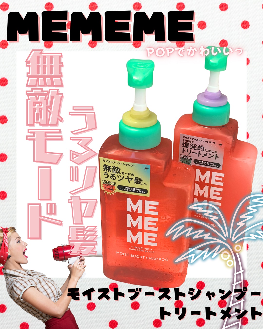 モイストブーストシャンプー／モイストブーストトリートメント/MEMEME/市販シャンプーを使ったクチコミ（1枚目）