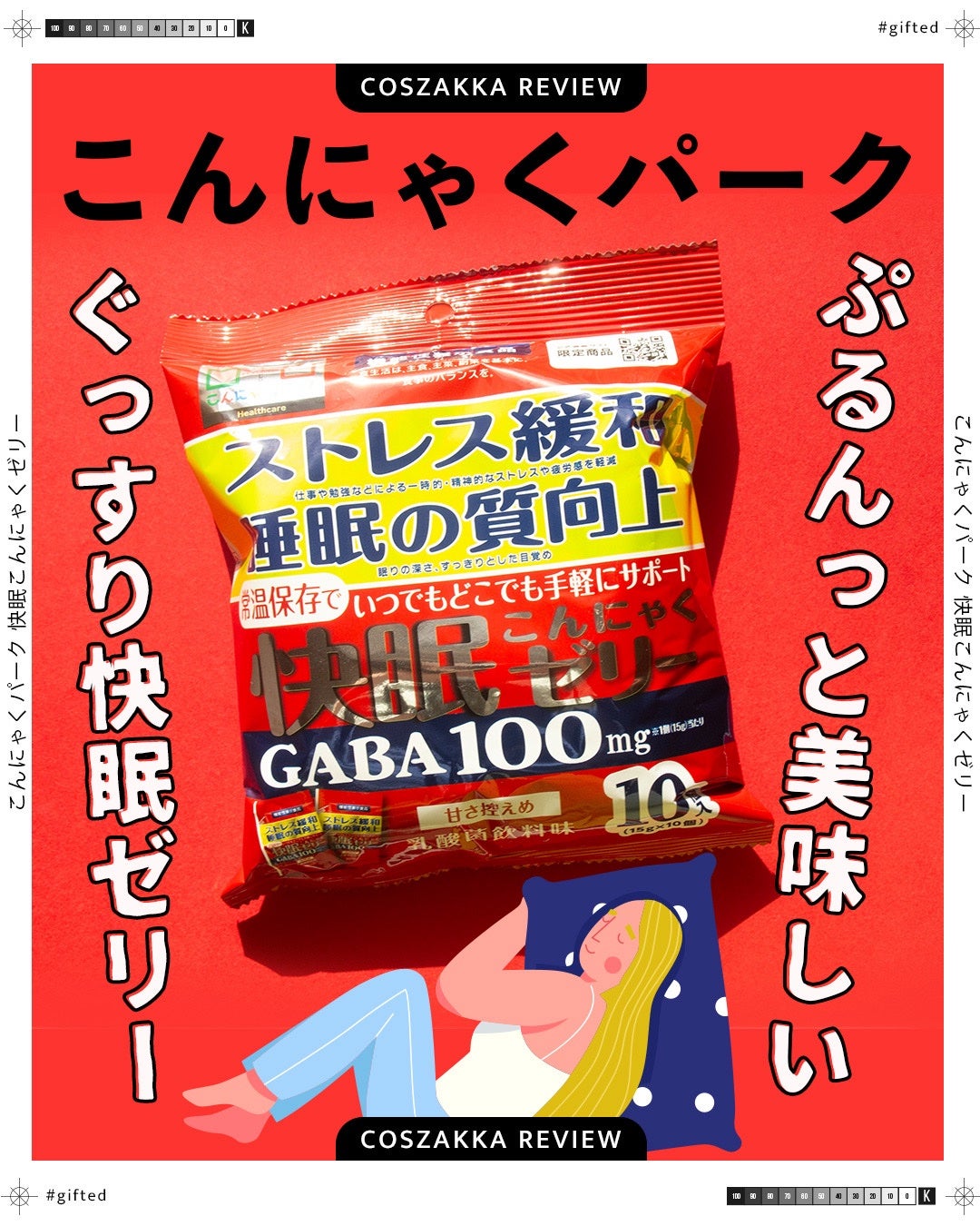 快眠こんにゃくゼリー/こんにゃくパーク/その他食品を使ったクチコミ(1枚目)