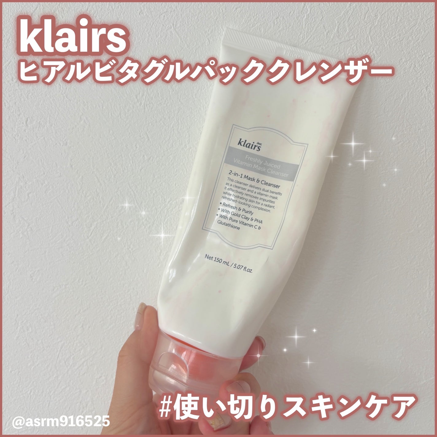 ヒアルビタグルパッククレンザー/Klairs/洗顔フォームを使ったクチコミ(1枚目)