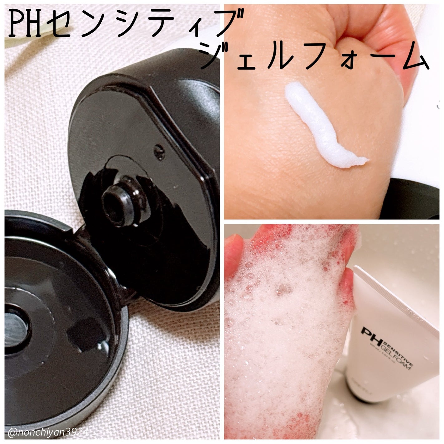 PHセンシティブジェルフォーム/SAM'U/その他洗顔料を使ったクチコミ(2枚目)