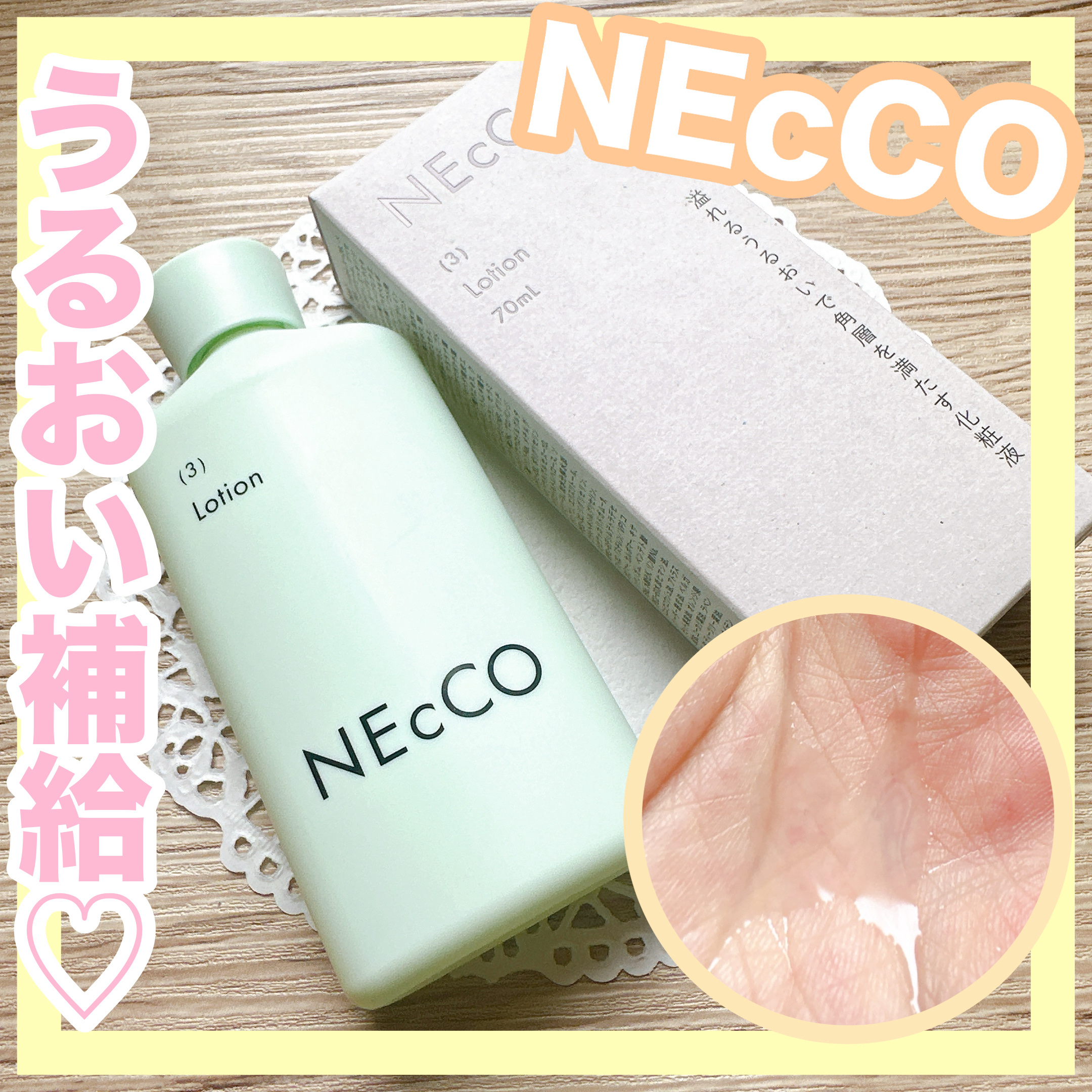 ローション/NEcCO/化粧水を使ったクチコミ（1枚目）