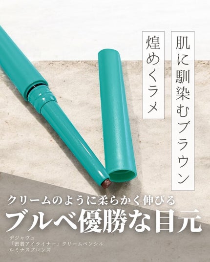 「密着アイライナー」クリームペンシル/デジャヴュ/ペンシルアイライナーを使ったクチコミ(1枚目)