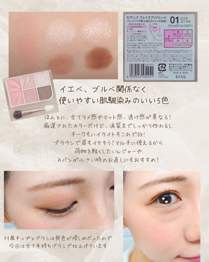 フェイスアイパレット/CEZANNE/アイシャドウを使ったクチコミ(3枚目)