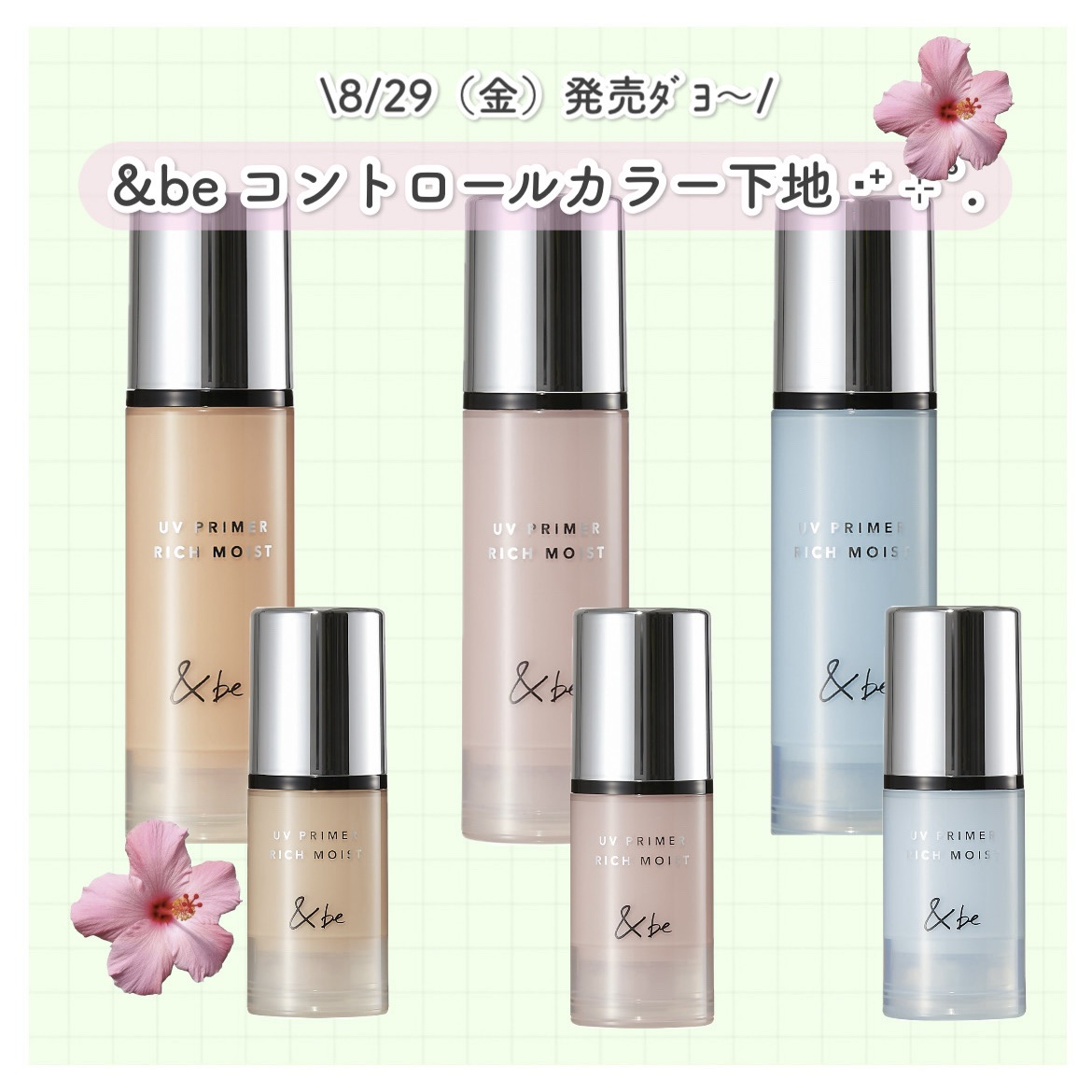 &be UVプライマー スカイグロウ/＆be/化粧下地を使ったクチコミ（1枚目）