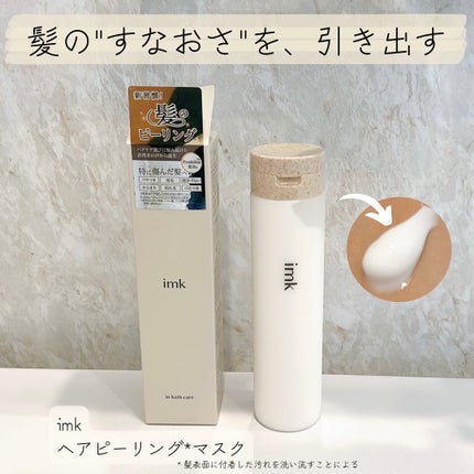 フォロバ100 mappi on LIPS 「imkヘアピーリング*マスク*髪表面に付着した汚れを洗い流すこ..」(1枚目)