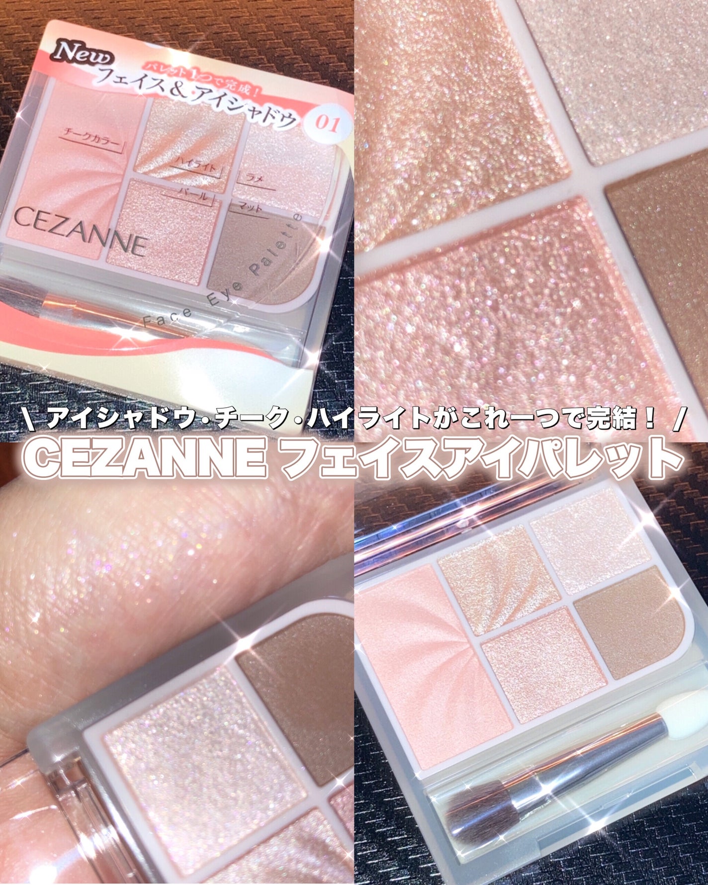 フェイスアイパレット/CEZANNE/アイシャドウを使ったクチコミ(1枚目)