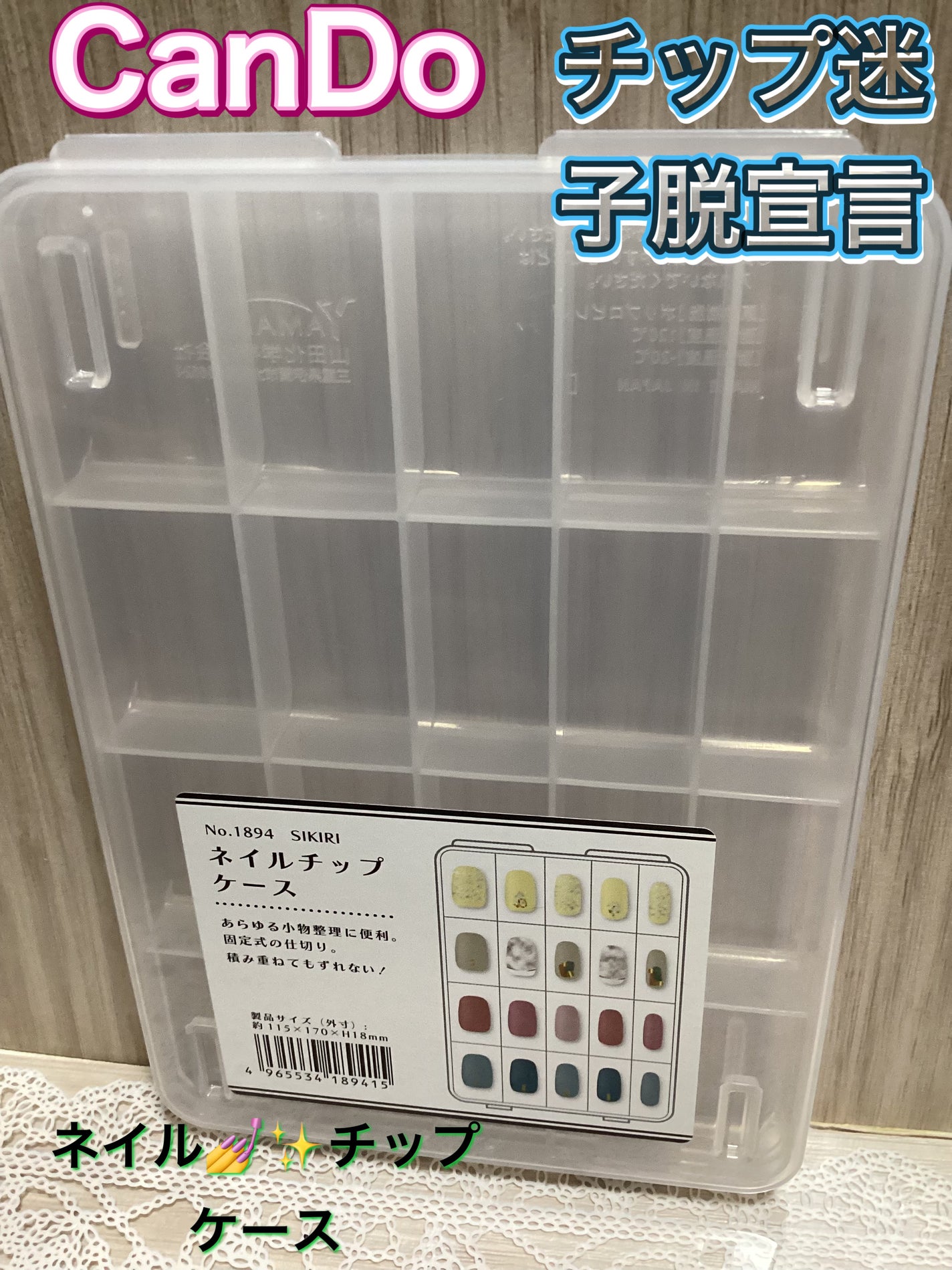 ネイルチップケース/キャンドゥ/ネイル用品を使ったクチコミ(1枚目)