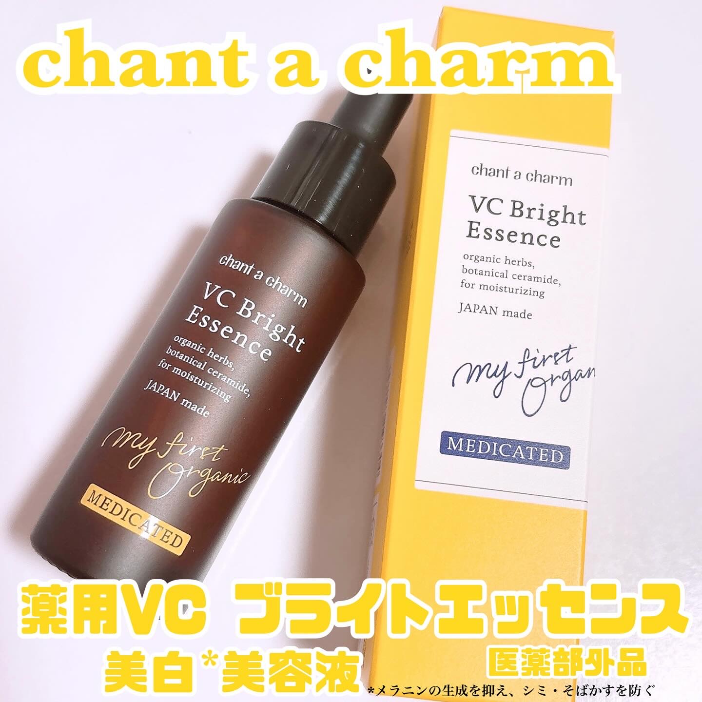 薬用VC ブライトエッセンス/chant a charm /美容液を使ったクチコミ（1枚目）