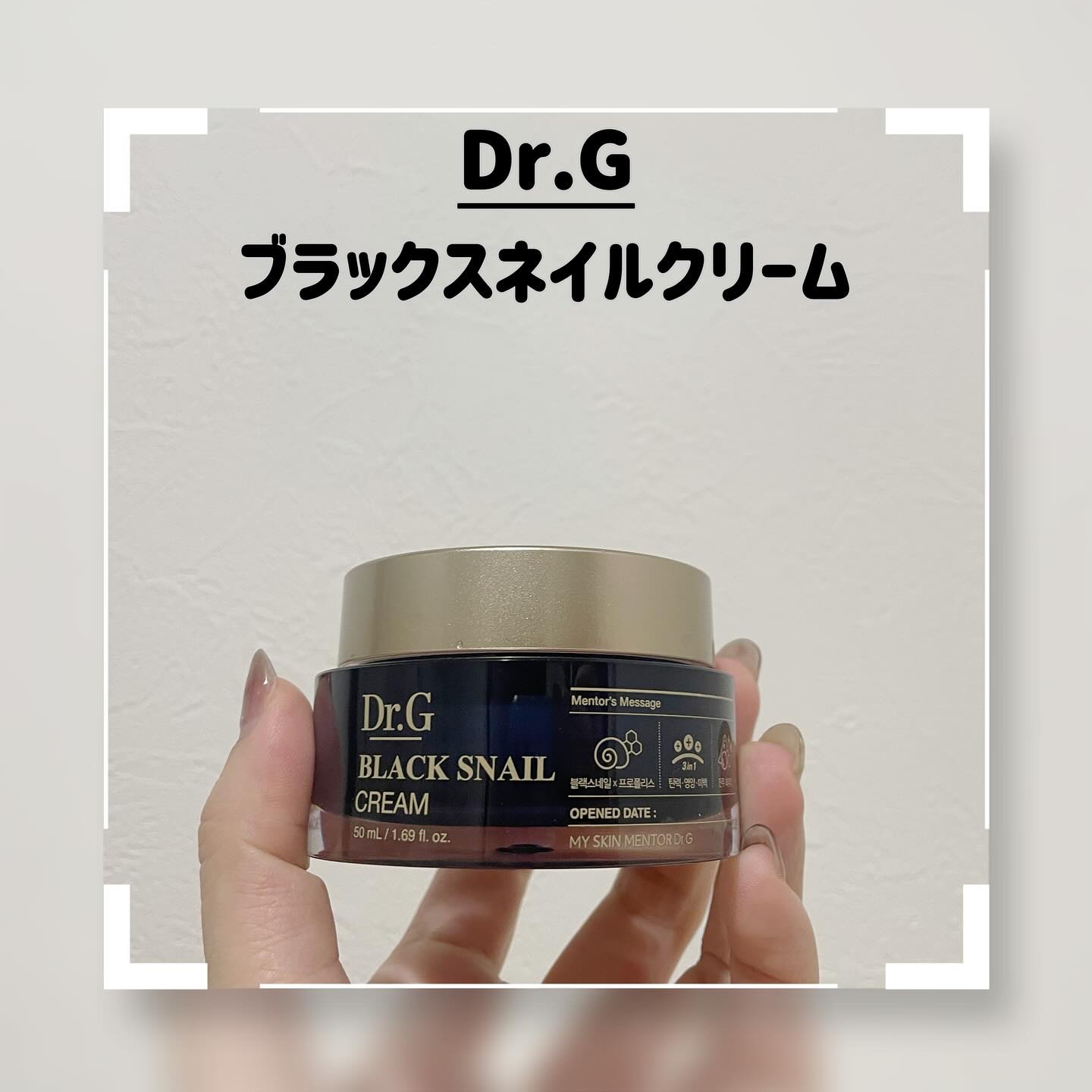 ブラックスネイル クリーム/Dr.G/フェイスクリームを使ったクチコミ（1枚目）