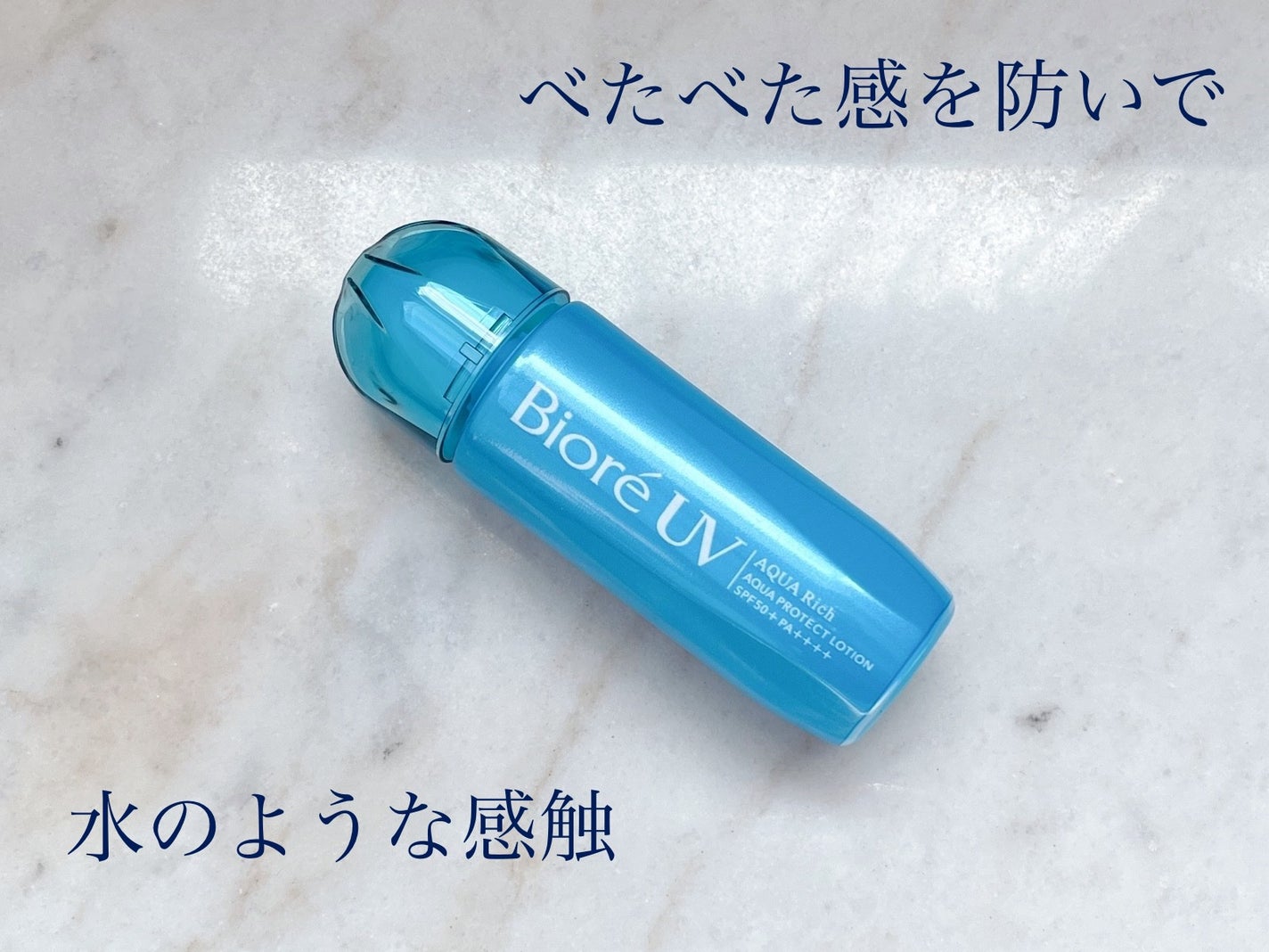 ビオレUV アクアリッチ アクアプロテクトローション(水層パック)/ビオレ/日焼け止めローションを使ったクチコミ(1枚目)