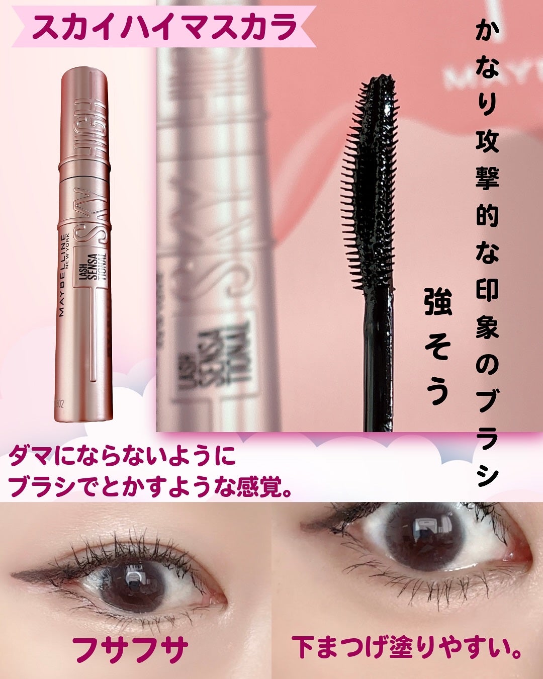 スカイハイ/MAYBELLINE NEW YORK/マスカラを使ったクチコミ(3枚目)