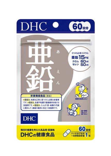 DHC 亜鉛/DHC/健康サプリメントを使ったクチコミ(1枚目)