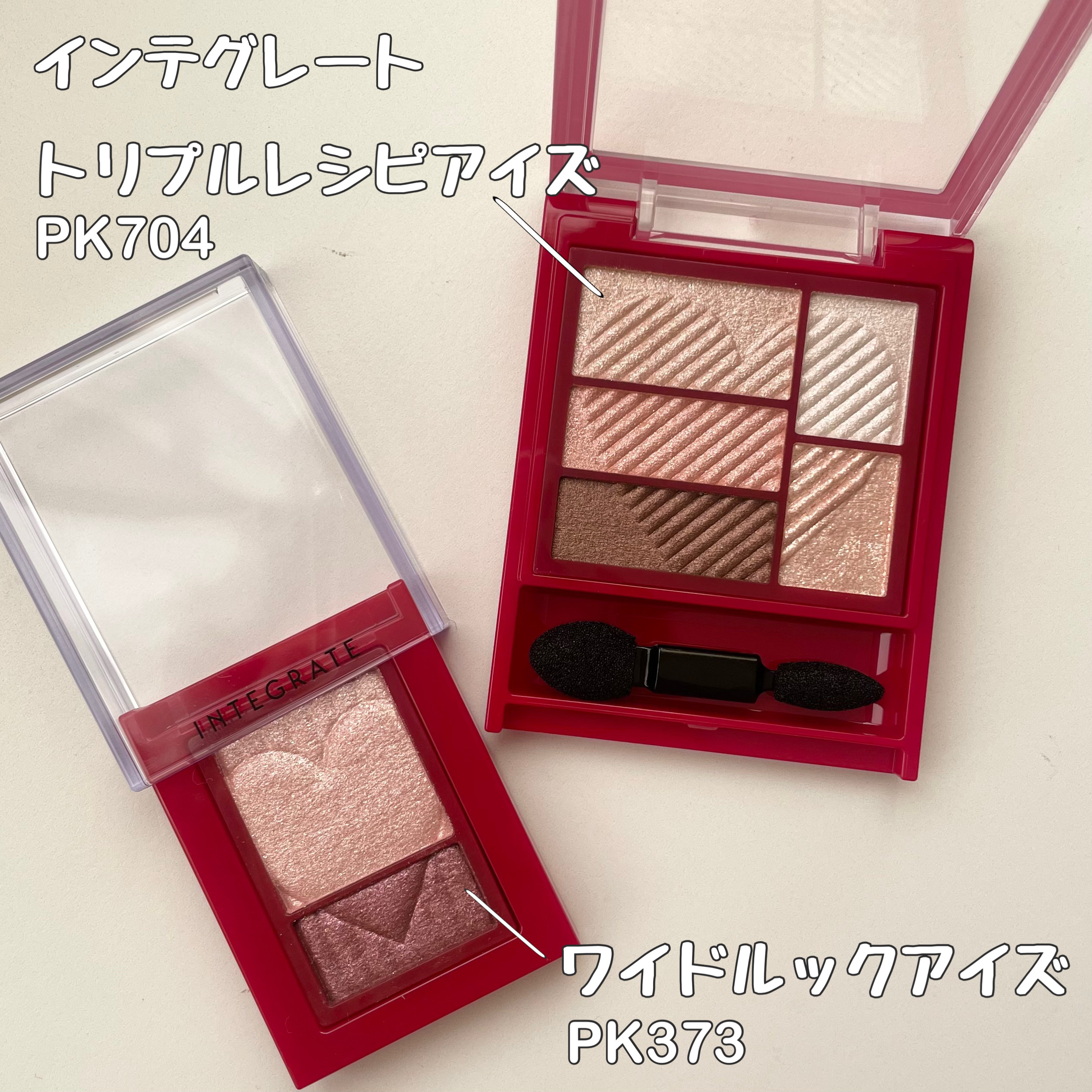 トリプルレシピアイズ/インテグレート/アイシャドウパレットを使ったクチコミ（2枚目）