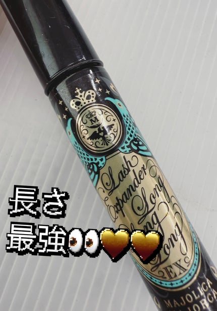 ラッシュエキスパンダー ロングロングロング EX/MAJOLICA MAJORCA/マスカラを使ったクチコミ(1枚目)