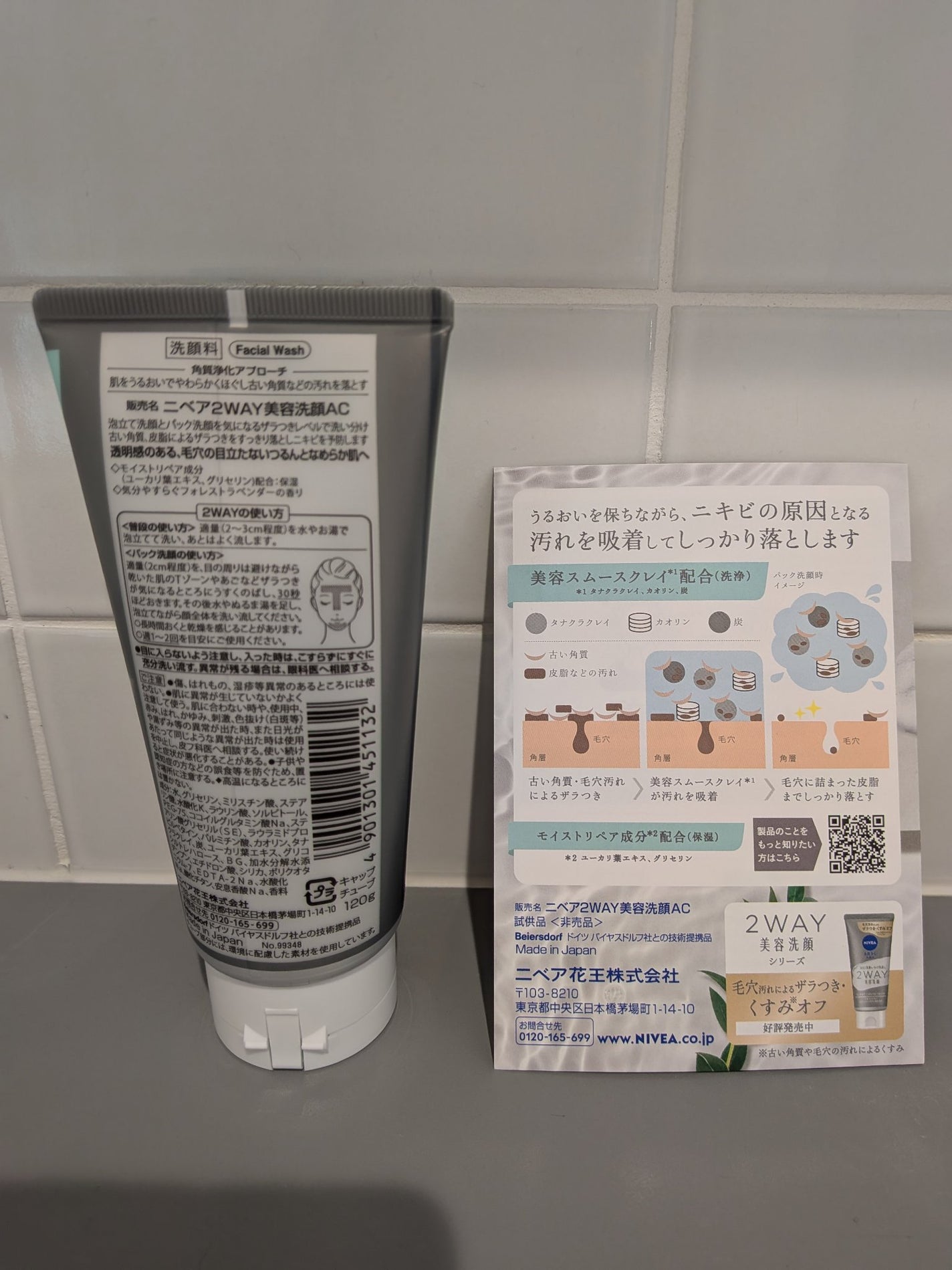 ニベア2WAY美容洗顔 AC/ニベア/洗顔フォームを使ったクチコミ(2枚目)