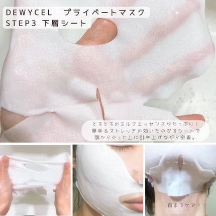 デュイセル プライベートケアマスク/DEWYCEL/シートマスク・パックを使ったクチコミ(5枚目)