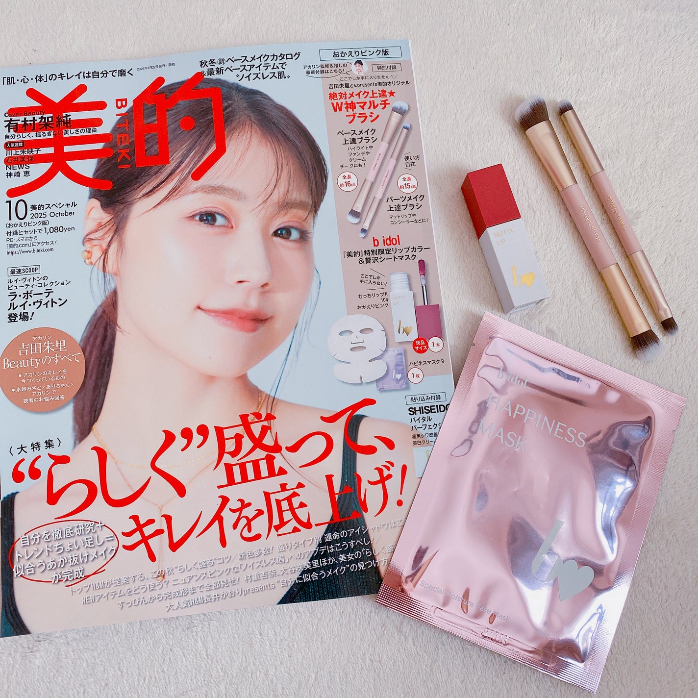 美的スペシャル10月号 おかえりピンク版/美的/雑誌を使ったクチコミ(1枚目)