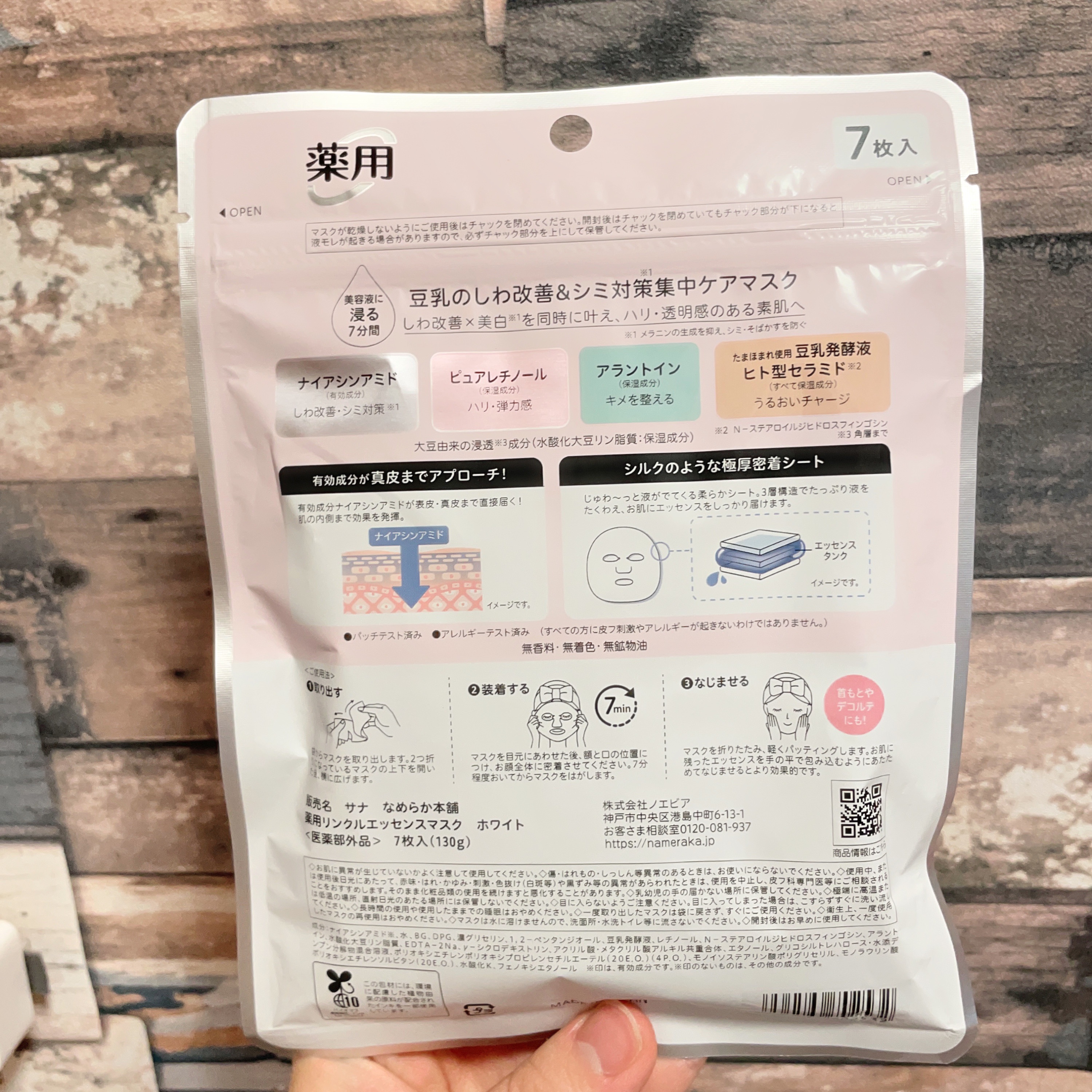 薬用リンクルエッセンスマスク ホワイト/なめらか本舗/シートマスク・パックを使ったクチコミ（3枚目）