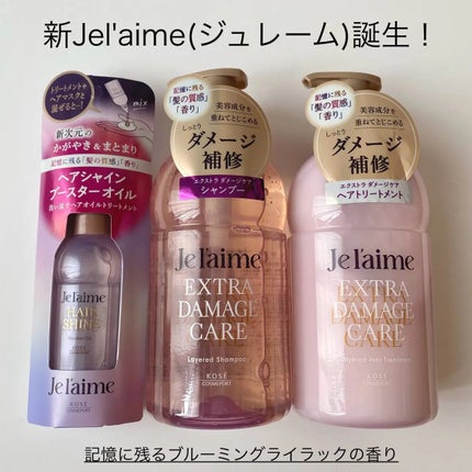 ジュレーム レイヤード シャンプー/ヘアトリートメント (エクストラダメージケア)/Je l'aime/市販シャンプーを使ったクチコミ(1枚目)
