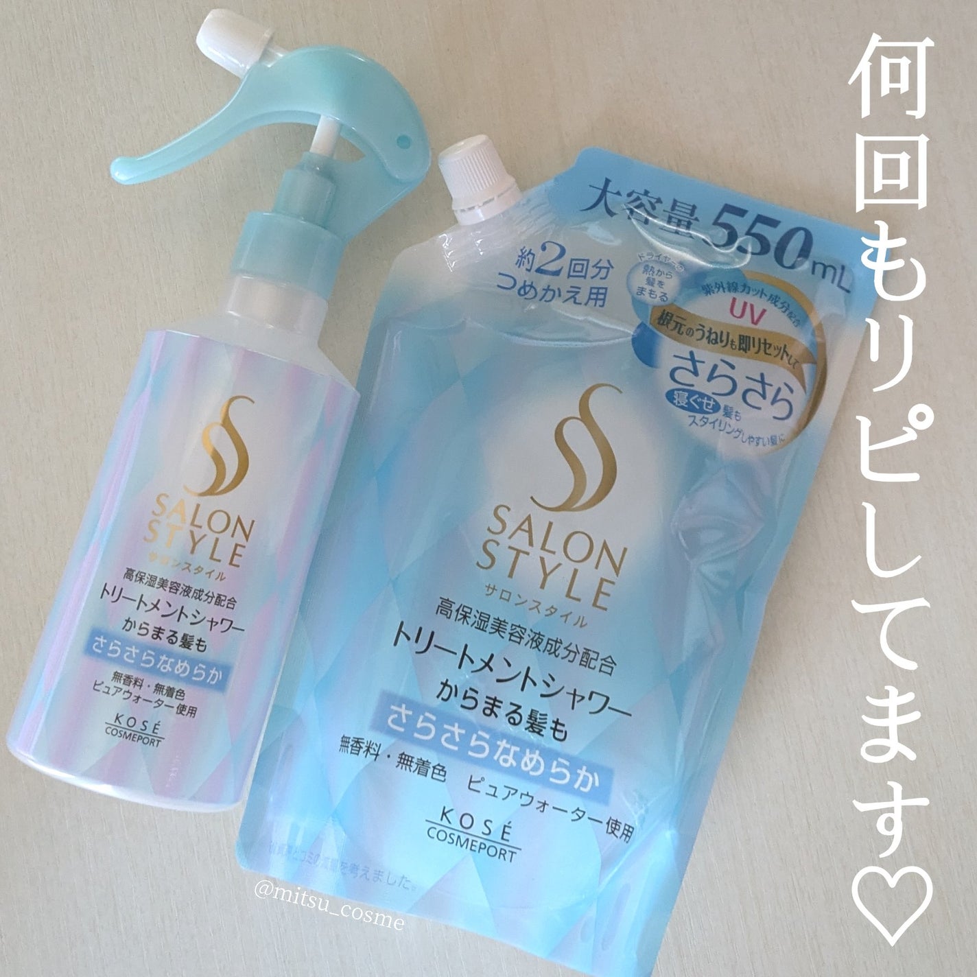 トリートメントシャワー (さらさら)/サロンスタイル/プレスタイリング・寝ぐせ直しを使ったクチコミ(1枚目)