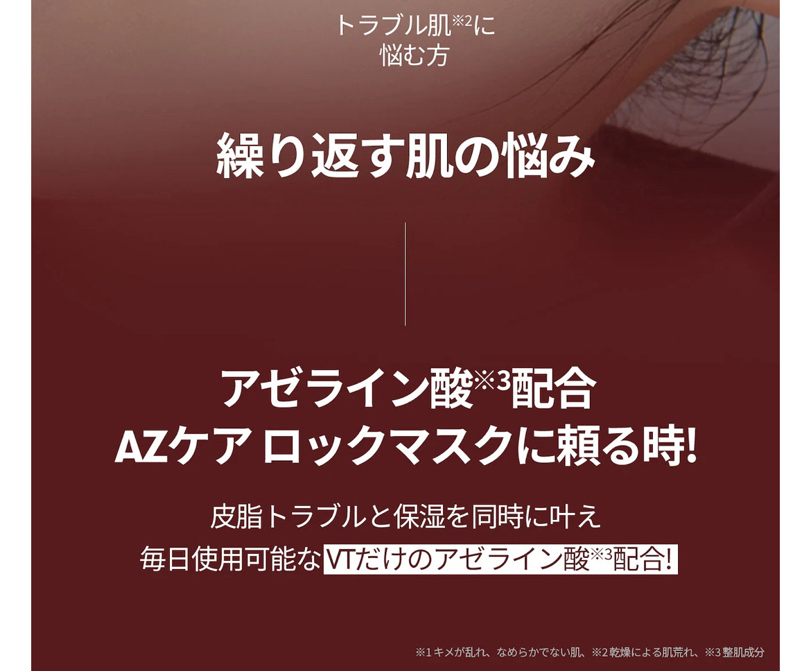 AZケア ロックマスク/VT/洗い流すパック・マスクを使ったクチコミ（3枚目）