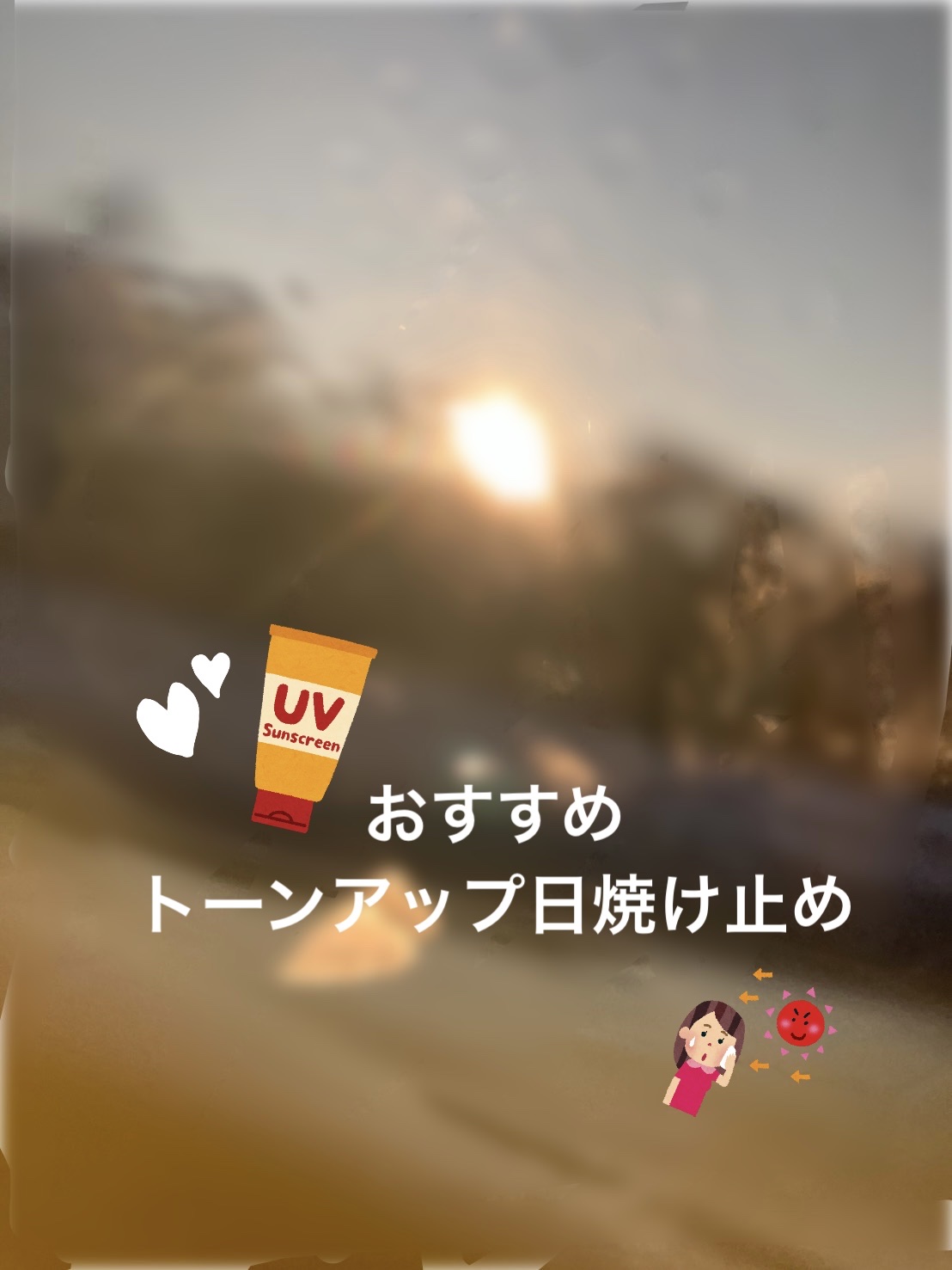 薬用デイクリーム ホワイト/フェアルーセント/日焼け止めクリームを使ったクチコミ（1枚目）