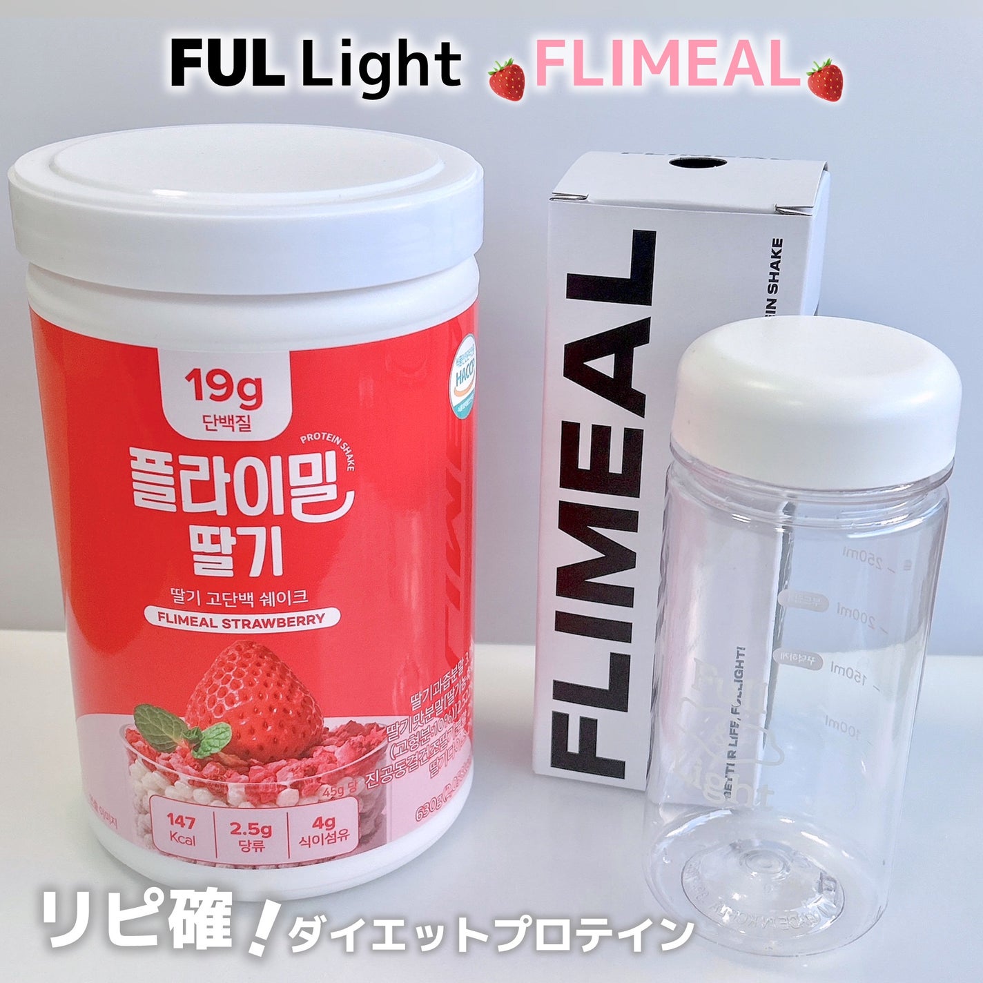 FLIMEAL プロテインシェイク/FLIMEAL/その他プロテインを使ったクチコミ(1枚目)