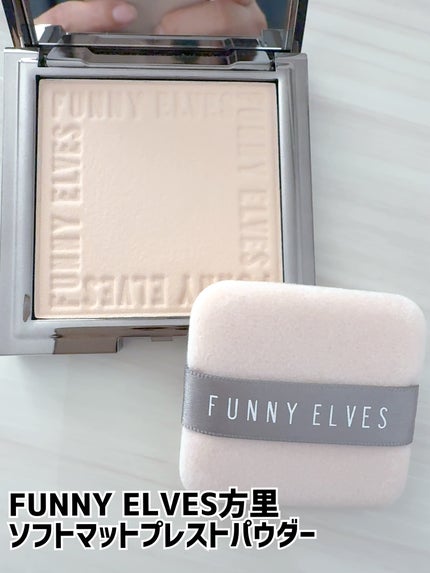 ソフトマットプレストパウダー/FUNNY ELVES方里/プレストパウダーを使ったクチコミ(1枚目)