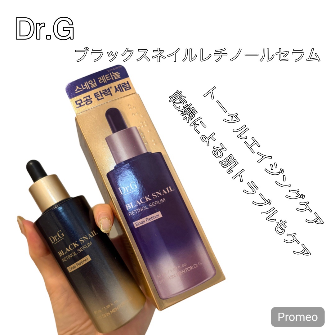 ブラックスネイル クリーム/Dr.G/フェイスクリームを使ったクチコミ（2枚目）