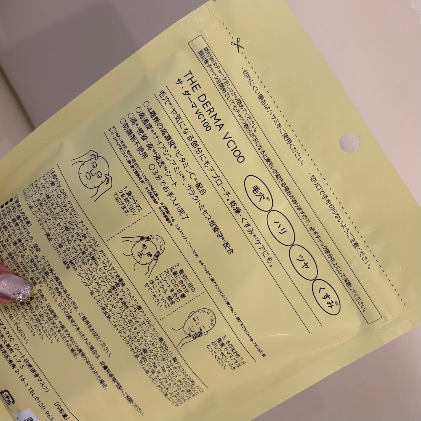 ザ・ダーマ VC100/クオリティファースト/シートマスク・パックを使ったクチコミ(3枚目)