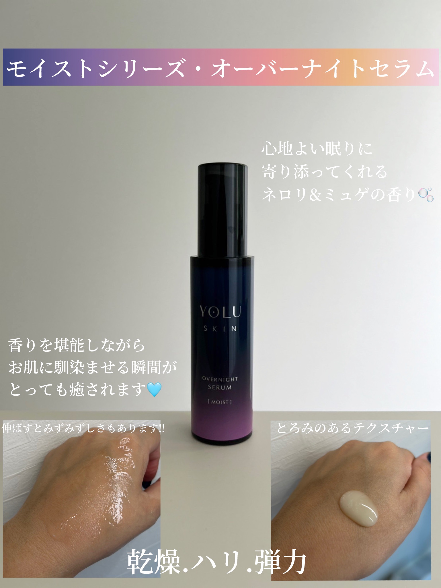 ヨル スキン オーバーナイトセラム モイスト/YOLU/美容液を使ったクチコミ（2枚目）