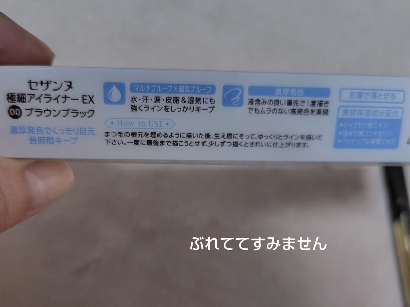 極細アイライナーEX/CEZANNE/リキッドアイライナーを使ったクチコミ(2枚目)