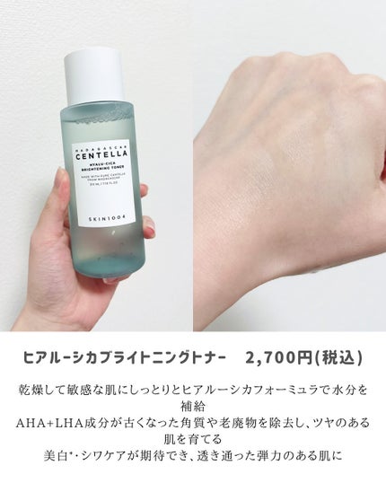 センテラ トーニングトナー/SKIN1004/化粧水を使ったクチコミ(3枚目)