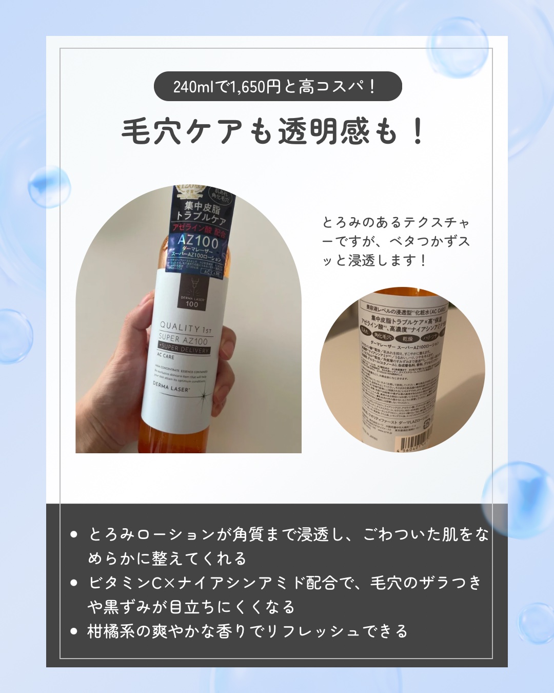 ダーマレーザー スーパーVC100ローション（しっとり）/クオリティファースト/化粧水を使ったクチコミ（2枚目）