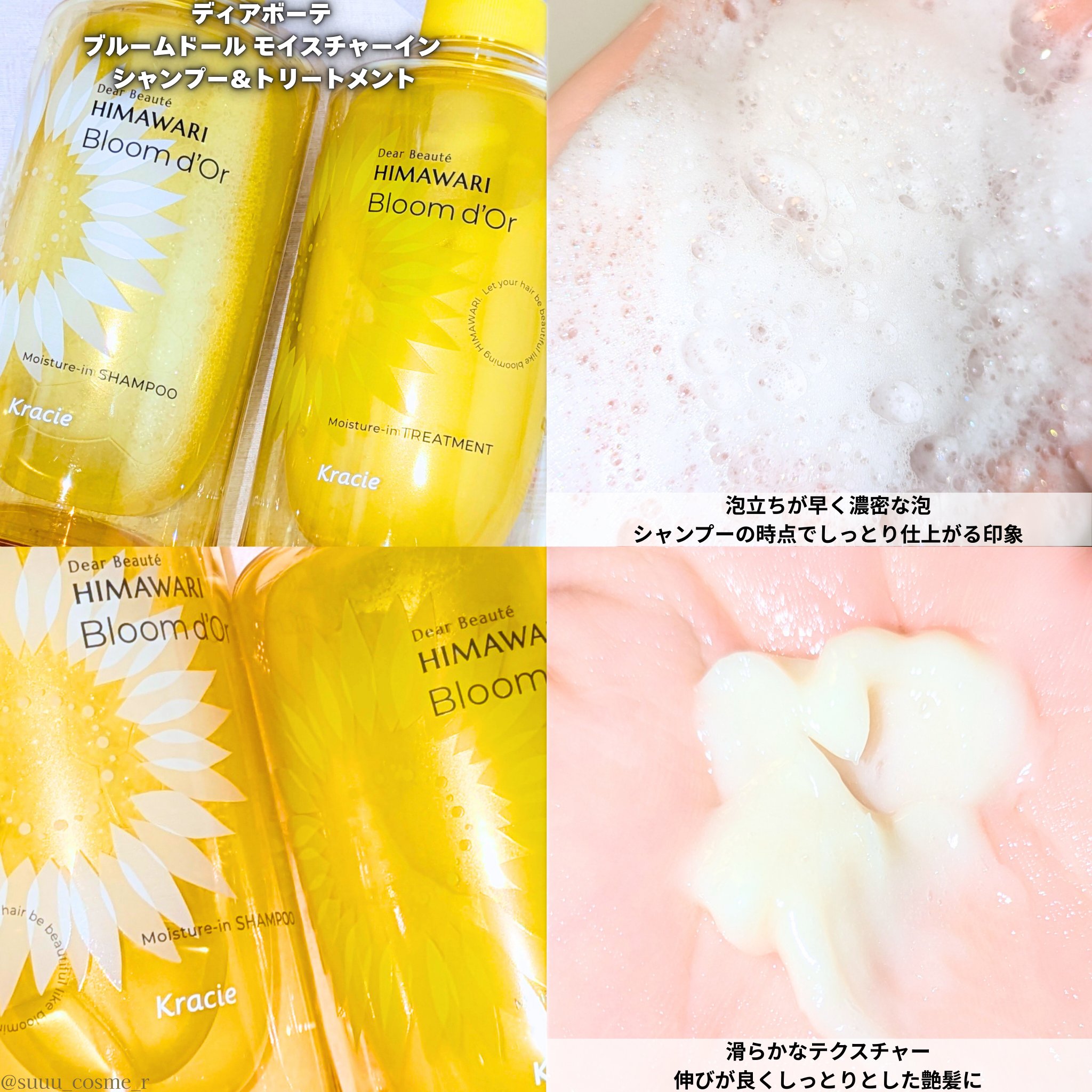 ディアボーテ ブルームドール モイスチャーイン シャンプー/トリートメント/ディアボーテ/市販シャンプーを使ったクチコミ（2枚目）