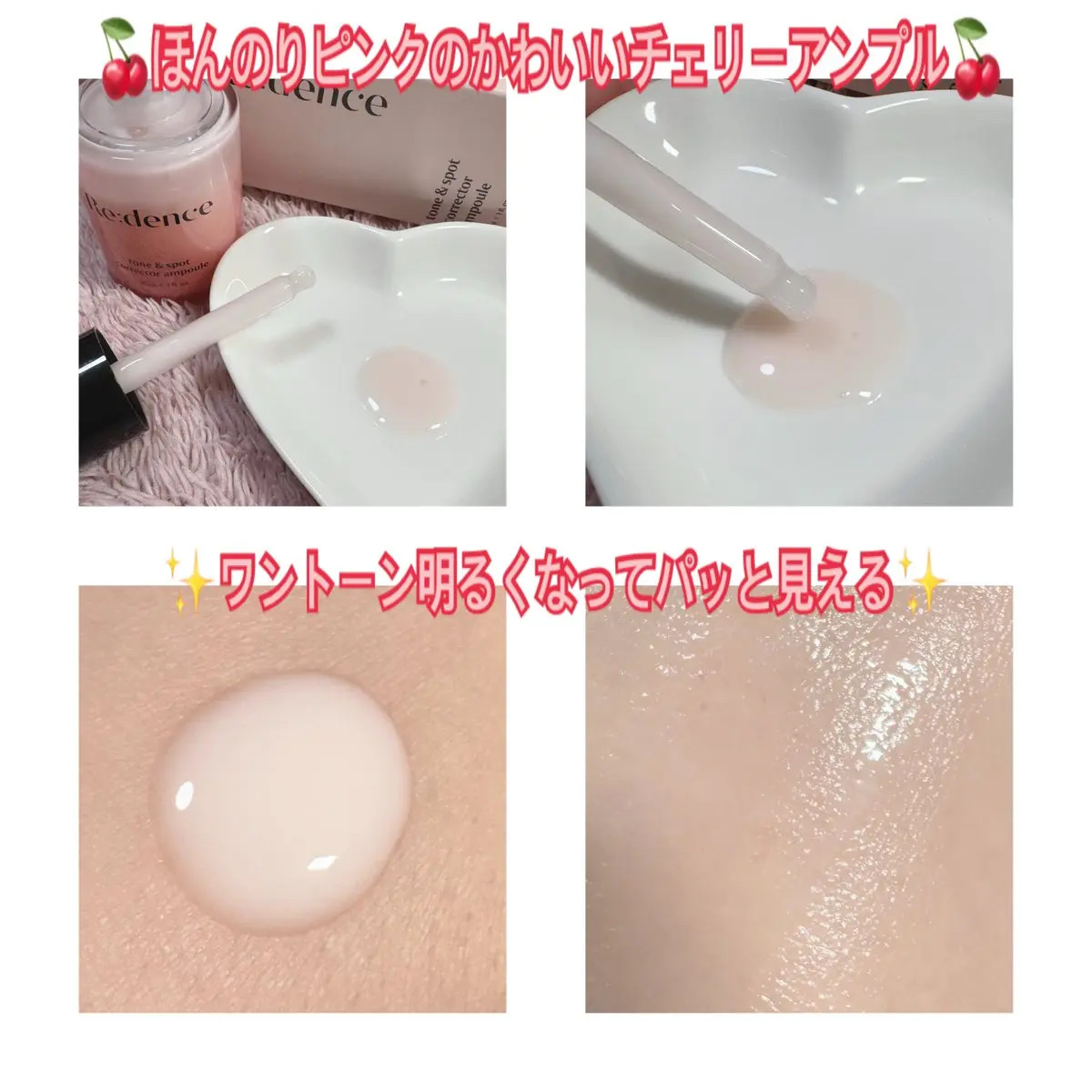 リデンス チェリートーン＆スポットコレクターアンプル/redence/美容液を使ったクチコミ（2枚目）