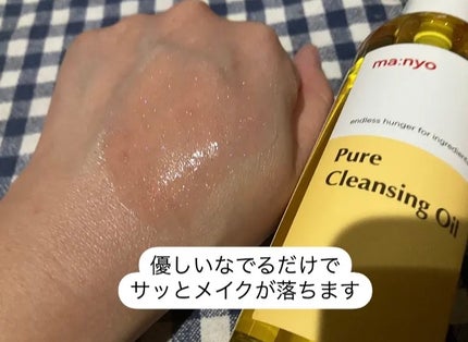 ピュア クレンジング オイル/manyo/オイルクレンジングを使ったクチコミ(8枚目)