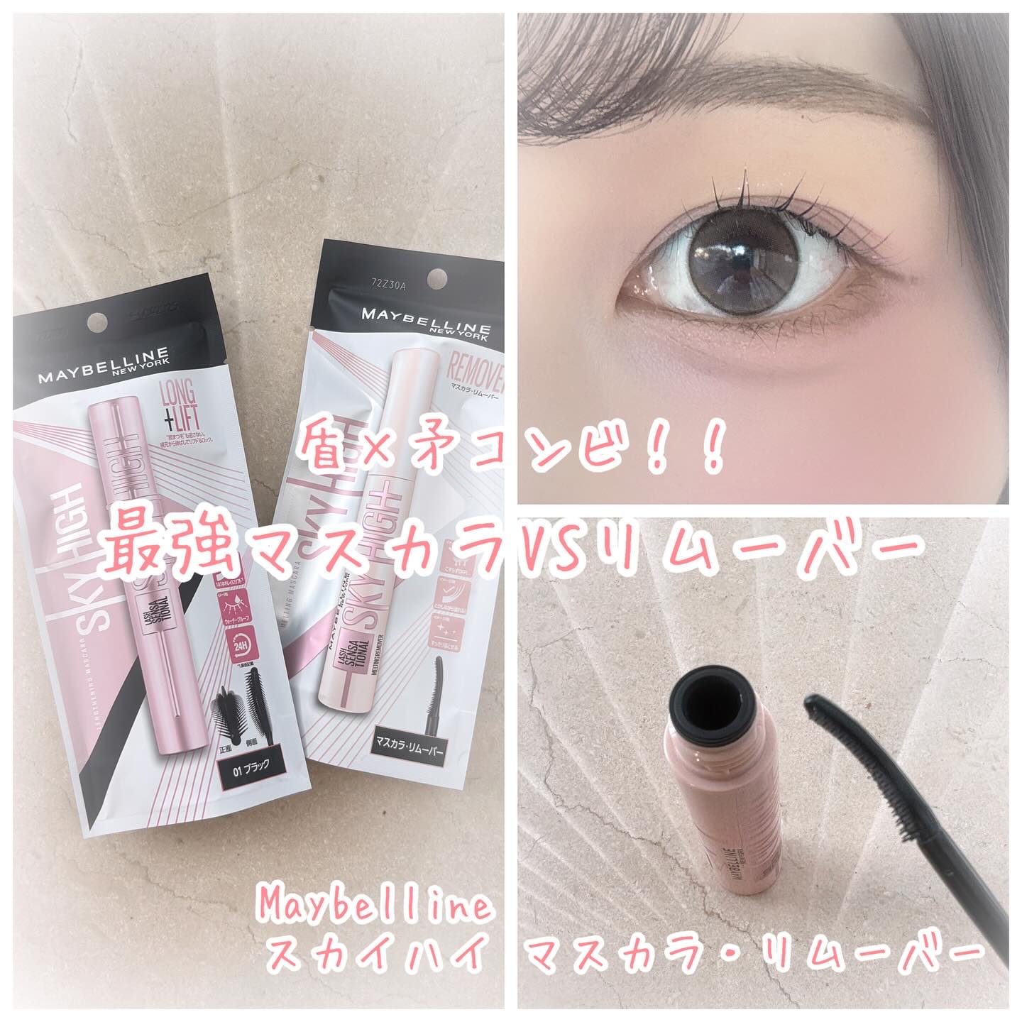 スカイハイ/MAYBELLINE NEW YORK/マスカラを使ったクチコミ（1枚目）