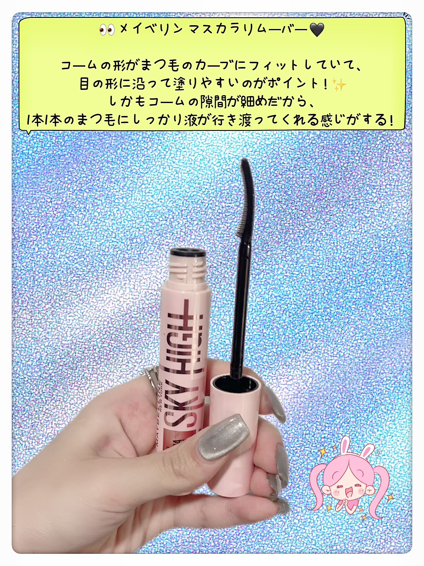 スカイハイ リムーバー/MAYBELLINE NEW YORK/ポイントメイクリムーバーを使ったクチコミ（2枚目）