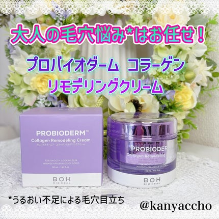 バイオヒールボ プロバイオダーム 3Dリフティングクリーム/BIOHEAL BOH/フェイスクリームを使ったクチコミ(5枚目)