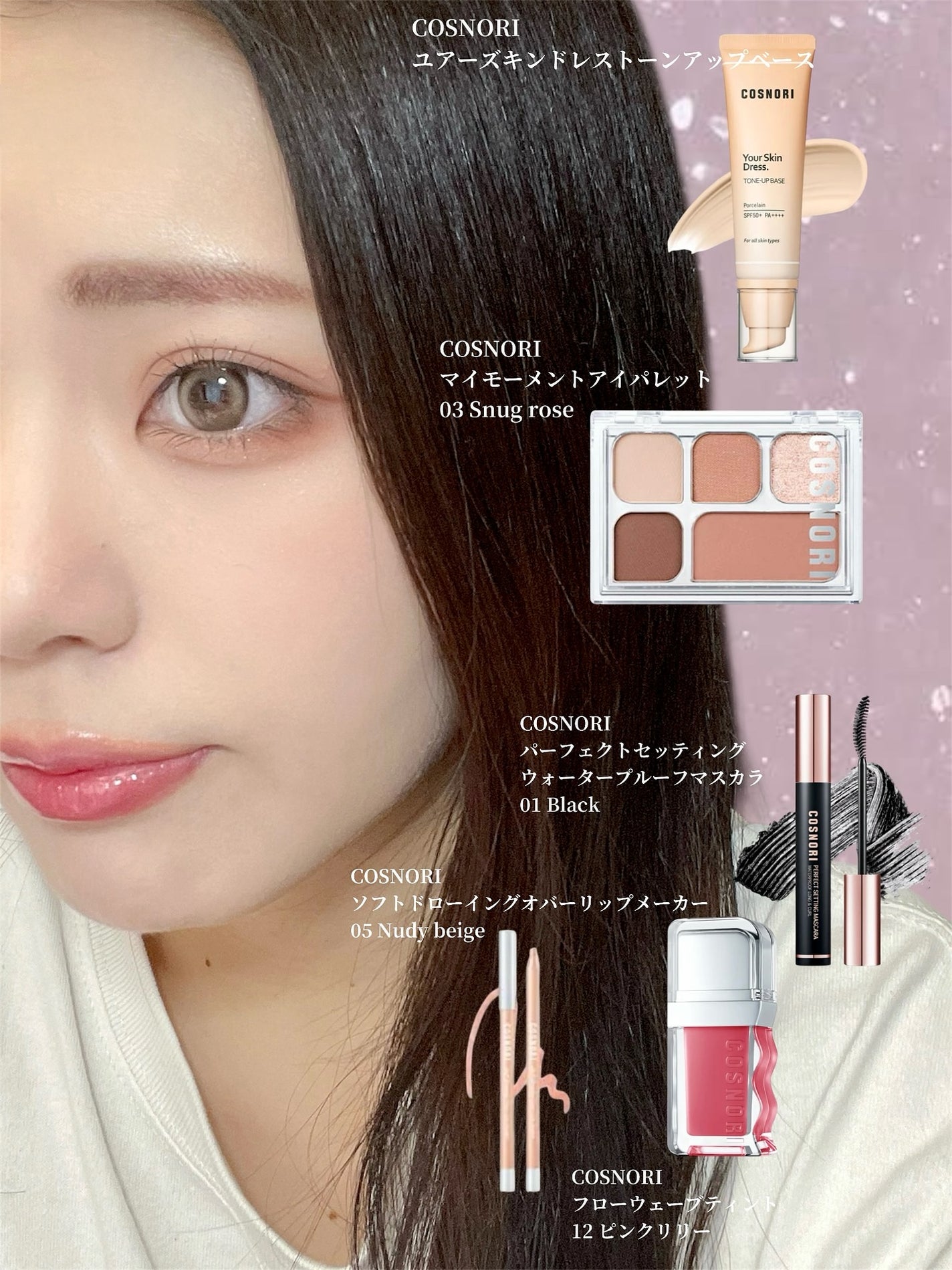 ユアースキンドレストーンアップベース/COSNORI/化粧下地を使ったクチコミ(1枚目)