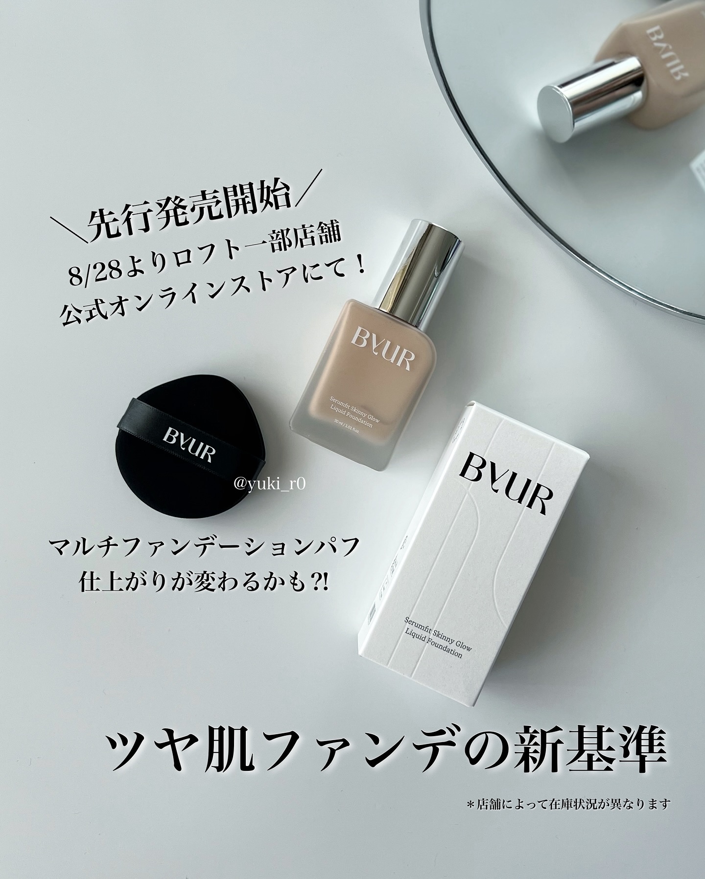 ByUR セラムフィット スキニー グローリキッドファンデーションのクチコミ「ついにByURから初のリキッドファンデーションが登場🎉

ツヤ感は欲しいけど、崩れるのはイヤ….....」（3枚目）