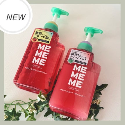 モイストブーストシャンプー/モイストブーストトリートメント/MEMEME/市販シャンプーを使ったクチコミ(1枚目)
