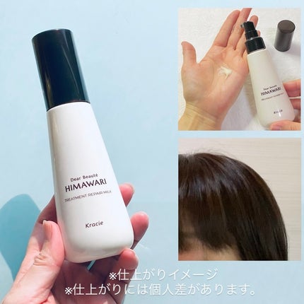 トリートメントリペアミルク/ディアボーテ/ヘアミルクを使ったクチコミ(4枚目)