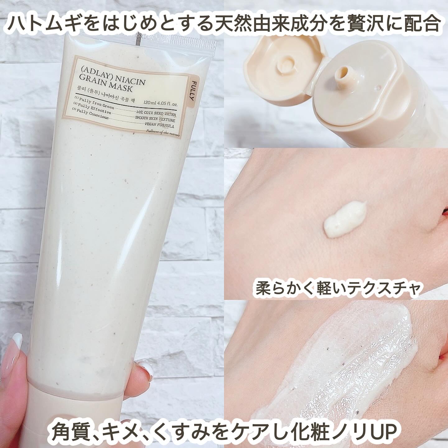 ハトムギナイアシンアミドマスクパック/FULLY/洗い流すパック・マスクを使ったクチコミ（2枚目）