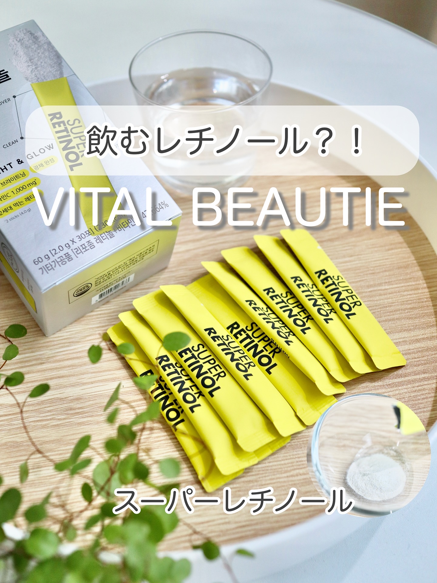 スーパーレチノールC/VITALBEAUTIE/美容サプリメントを使ったクチコミ（1枚目）